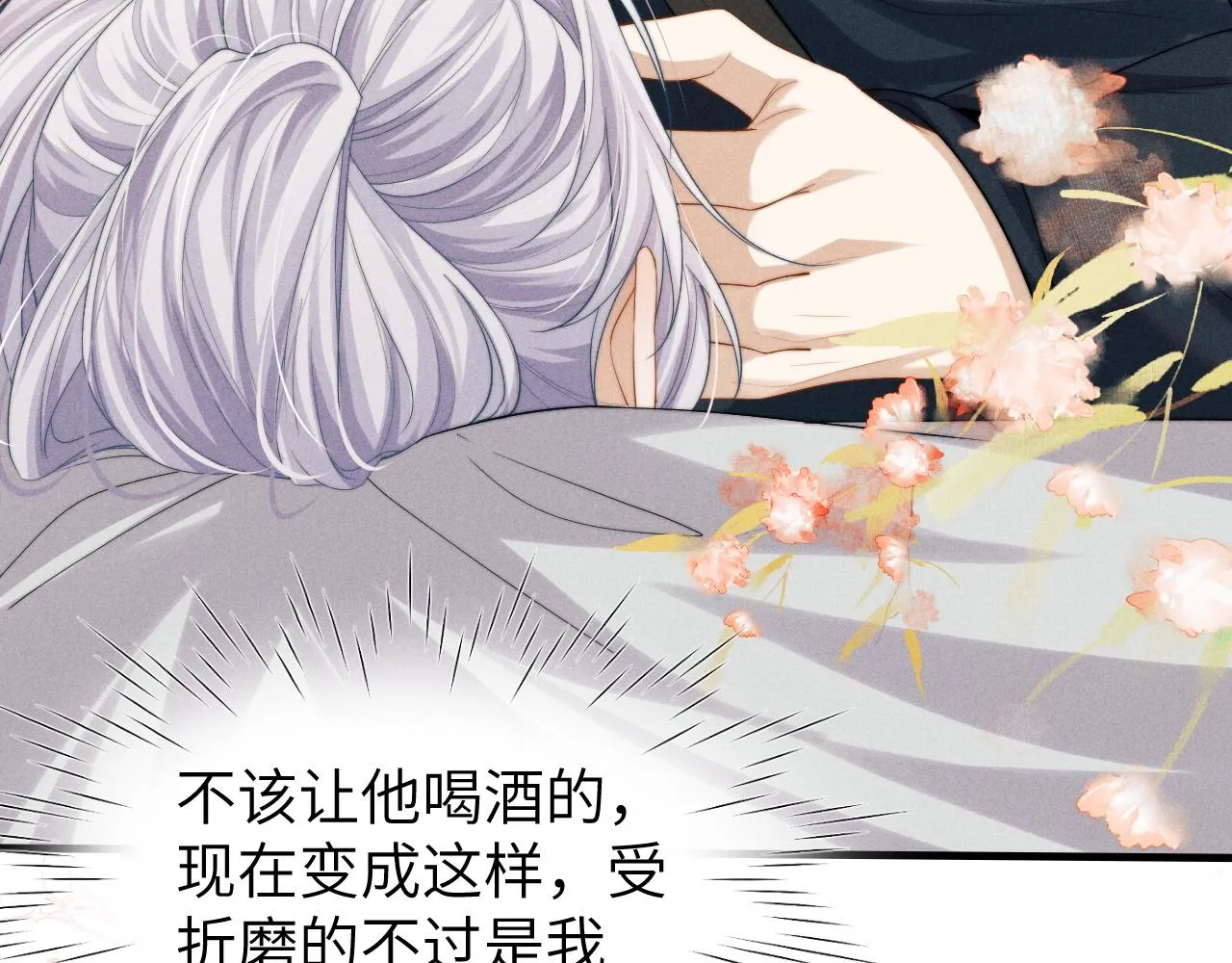 第10话 他竟已成婚了？ 第12页
