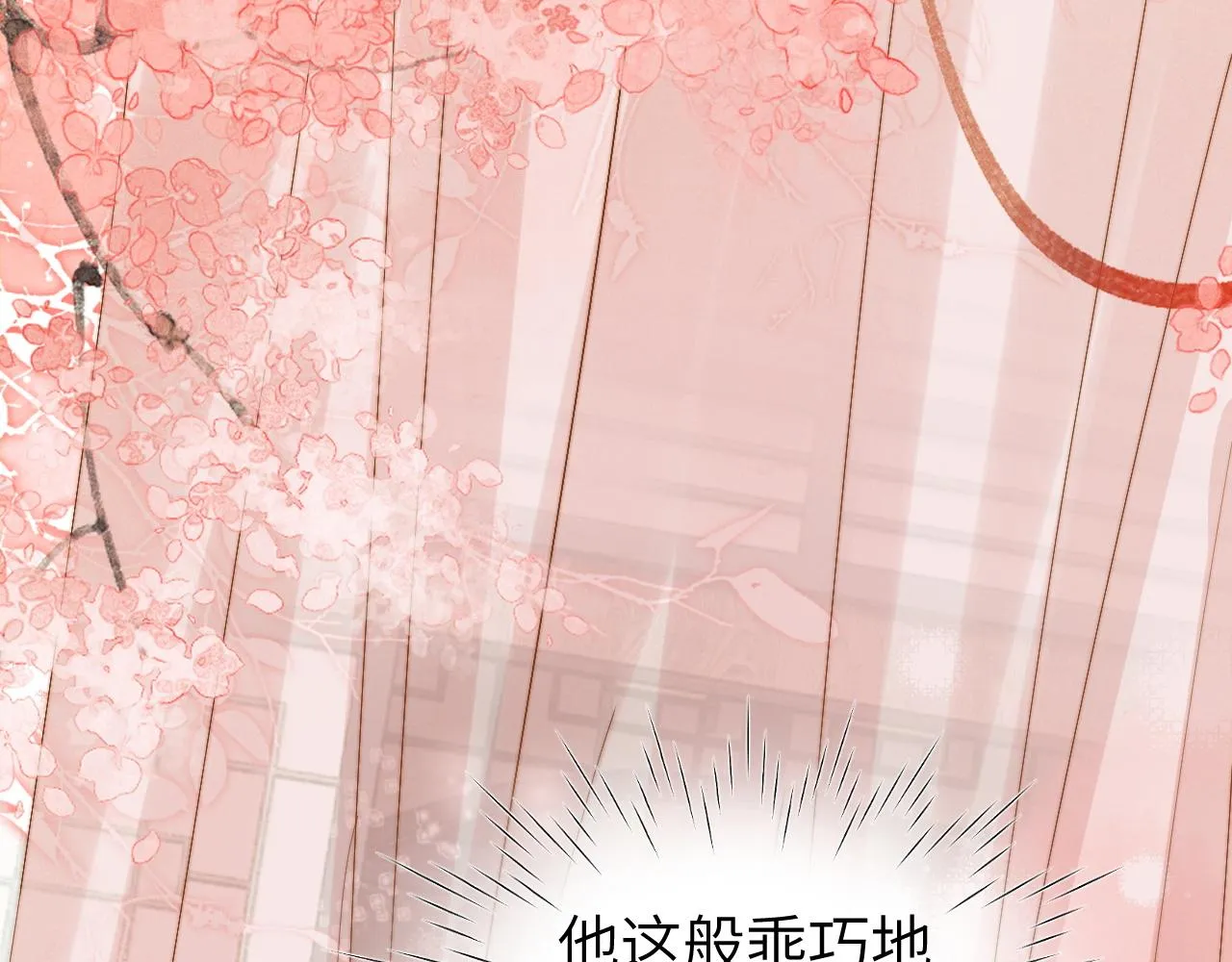 第10话 他竟已成婚了？ 第14页