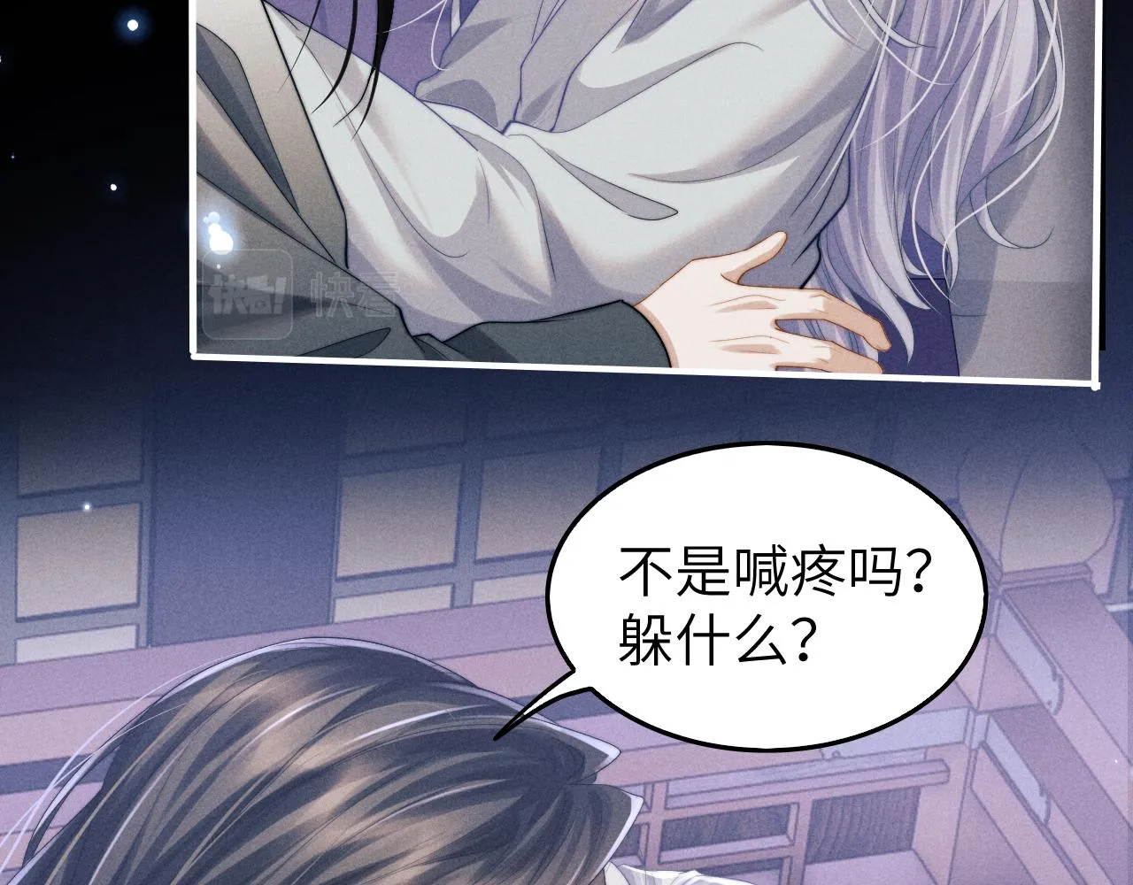 第10话 他竟已成婚了？ 第32页