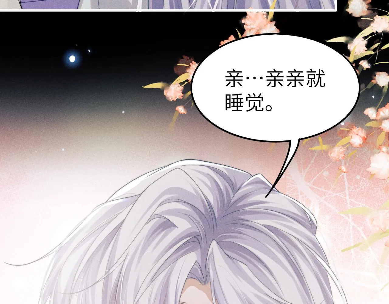 第10话 他竟已成婚了？ 第40页