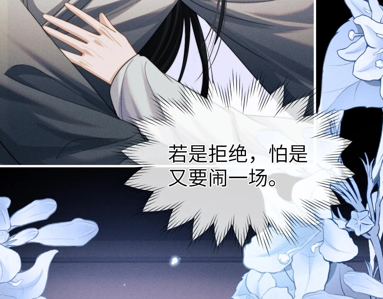 第10话 他竟已成婚了？ 第48页
