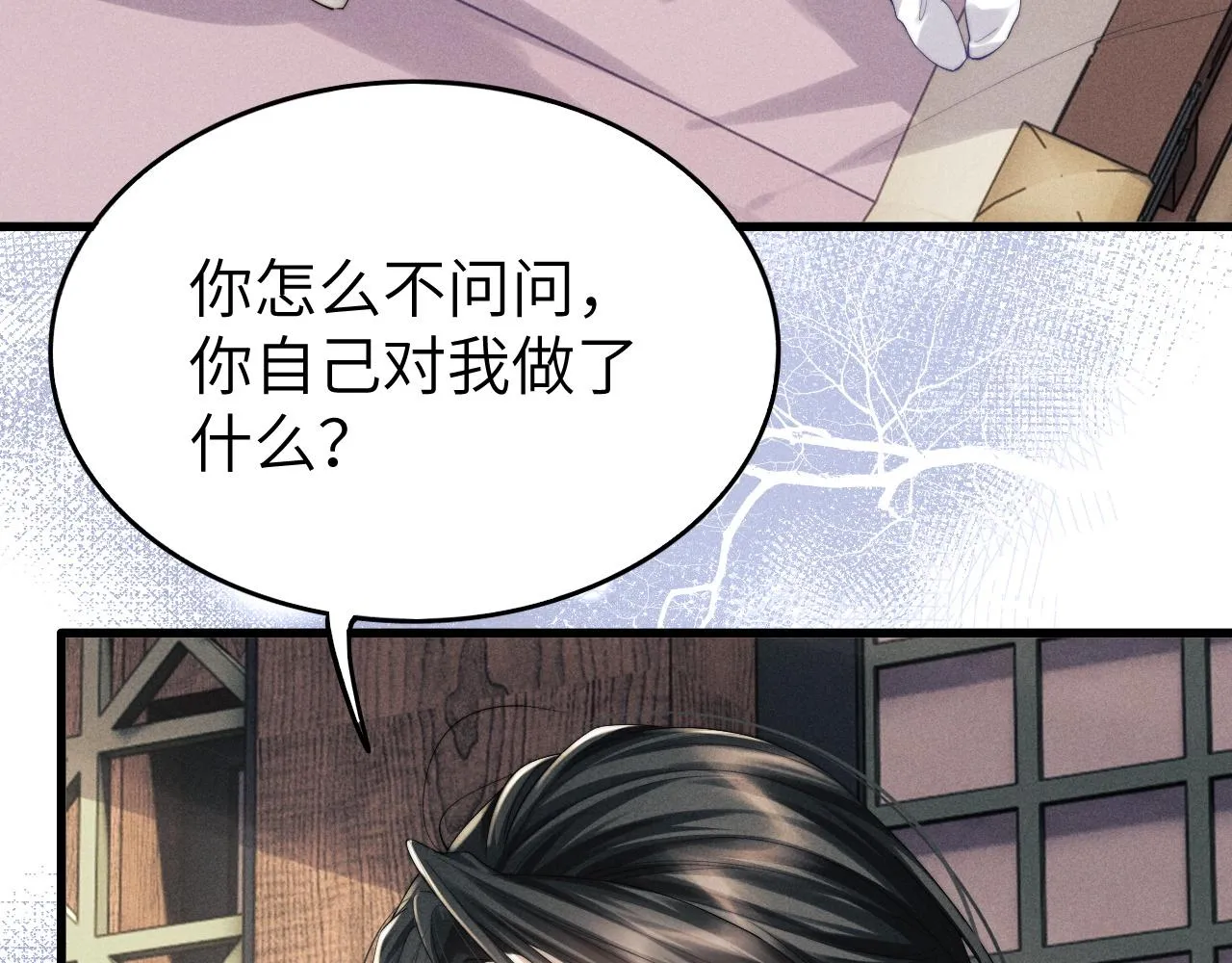 第10话 他竟已成婚了？ 第60页