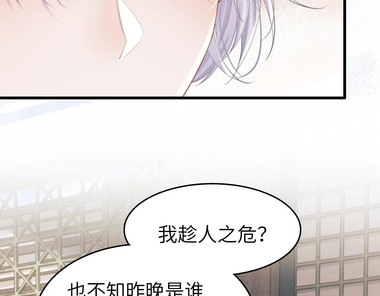 第10话 他竟已成婚了？ 第64页