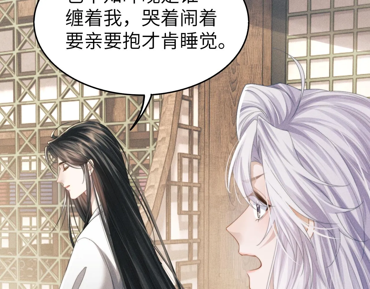 第10话 他竟已成婚了？ 第65页