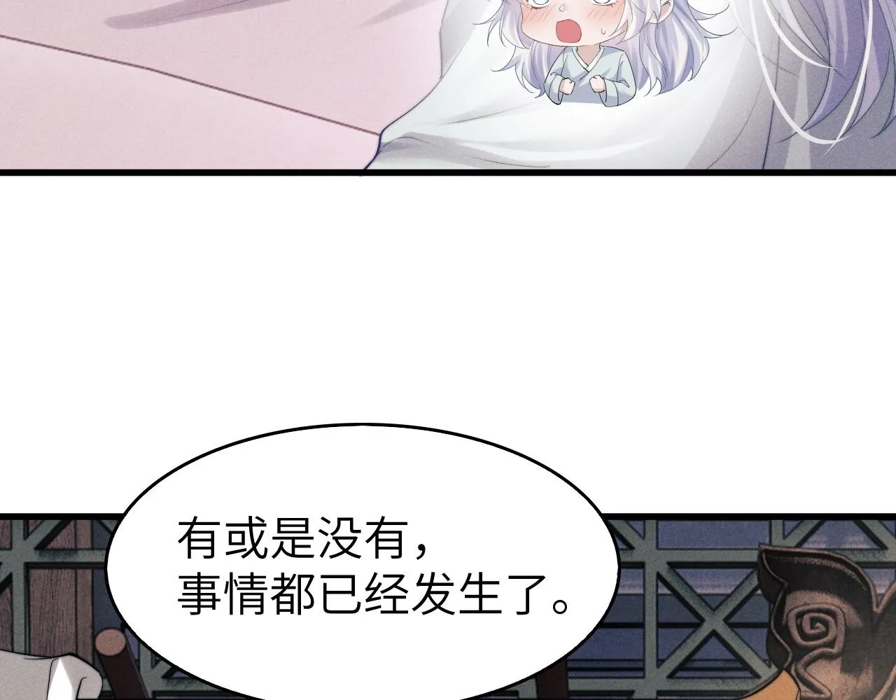第10话 他竟已成婚了？ 第67页