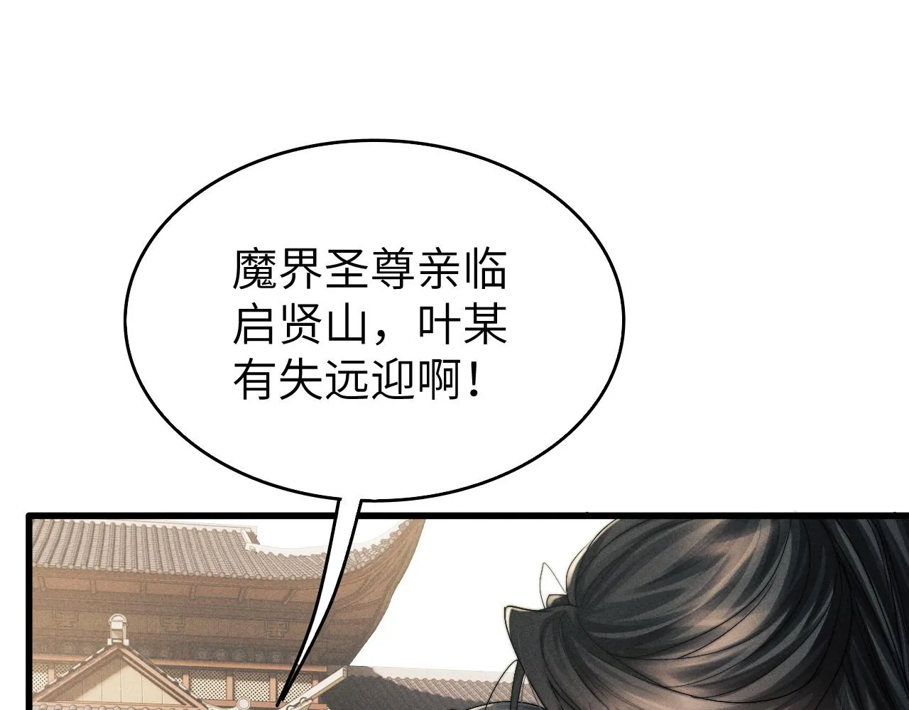 第10话 他竟已成婚了？ 第79页