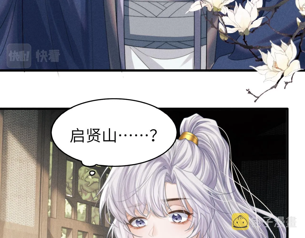 第10话 他竟已成婚了？ 第83页