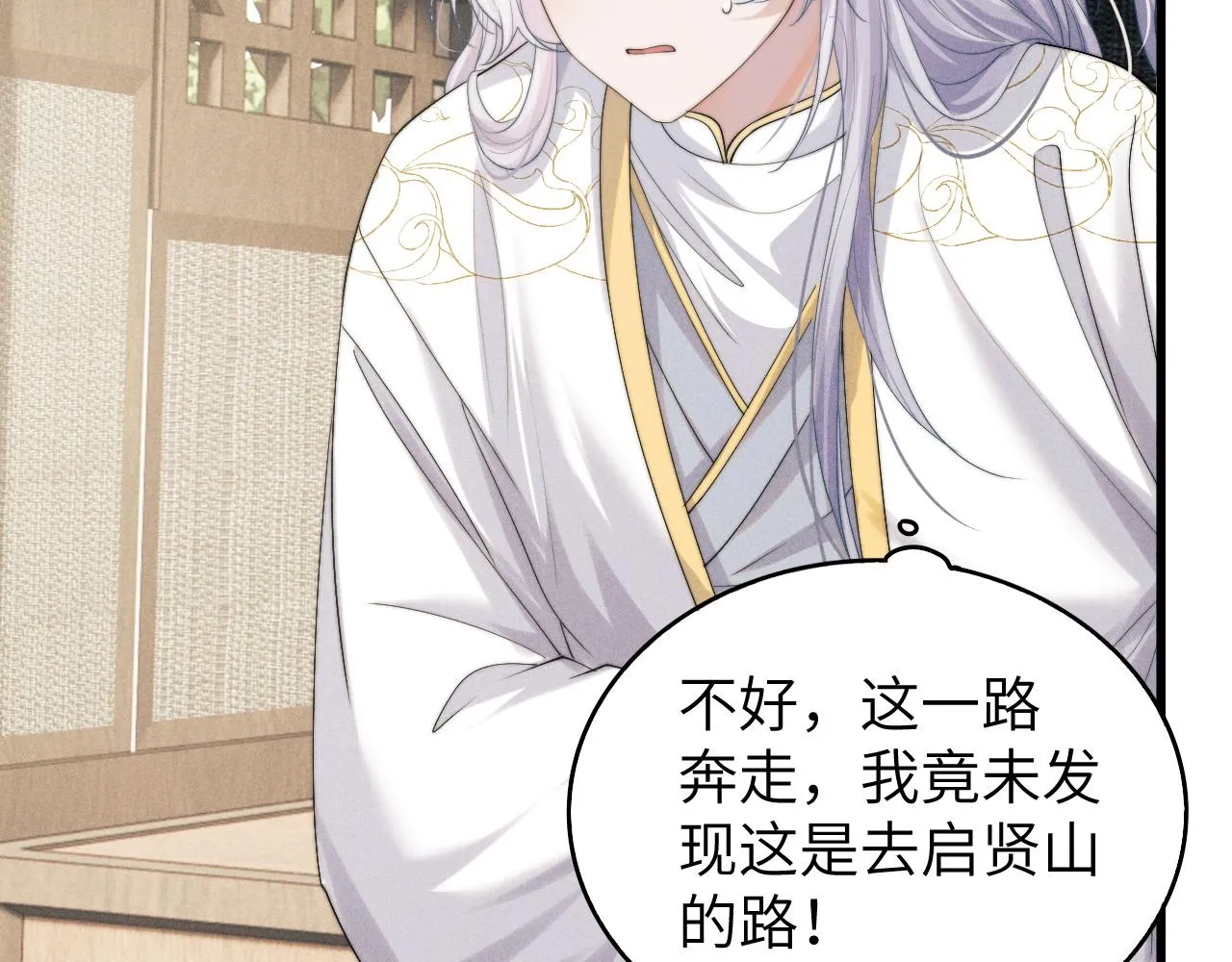 第10话 他竟已成婚了？ 第84页