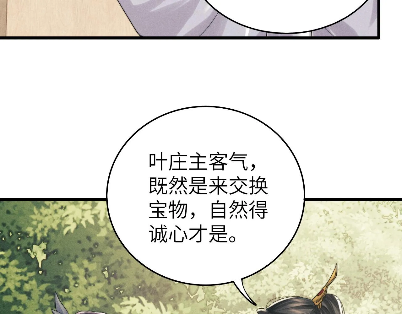 第10话 他竟已成婚了？ 第85页