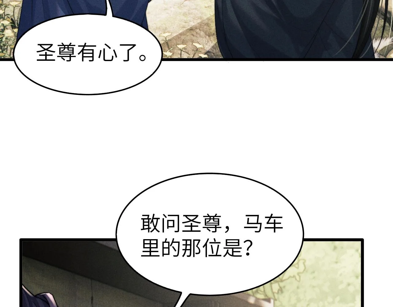 第10话 他竟已成婚了？ 第87页