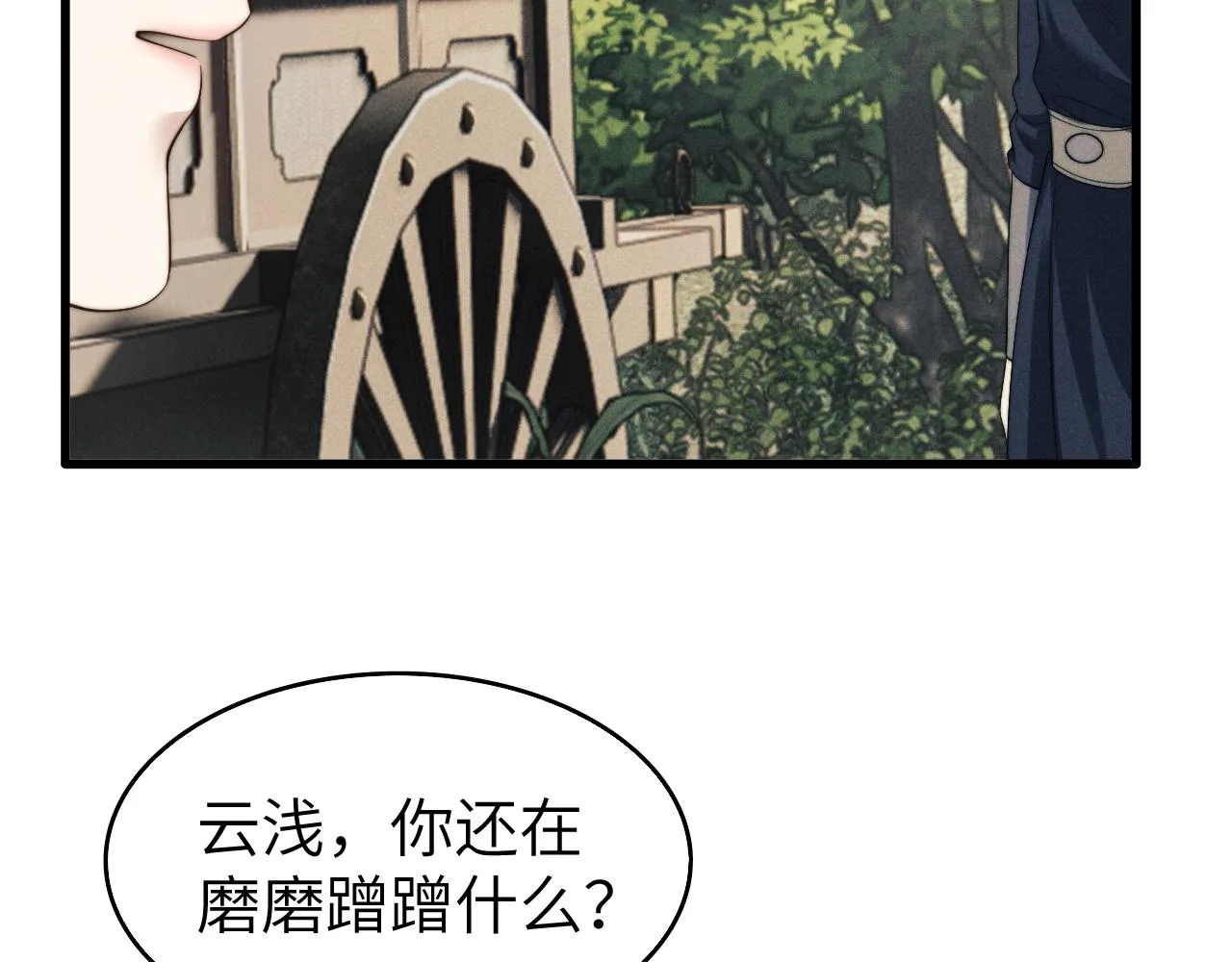 第10话 他竟已成婚了？ 第89页