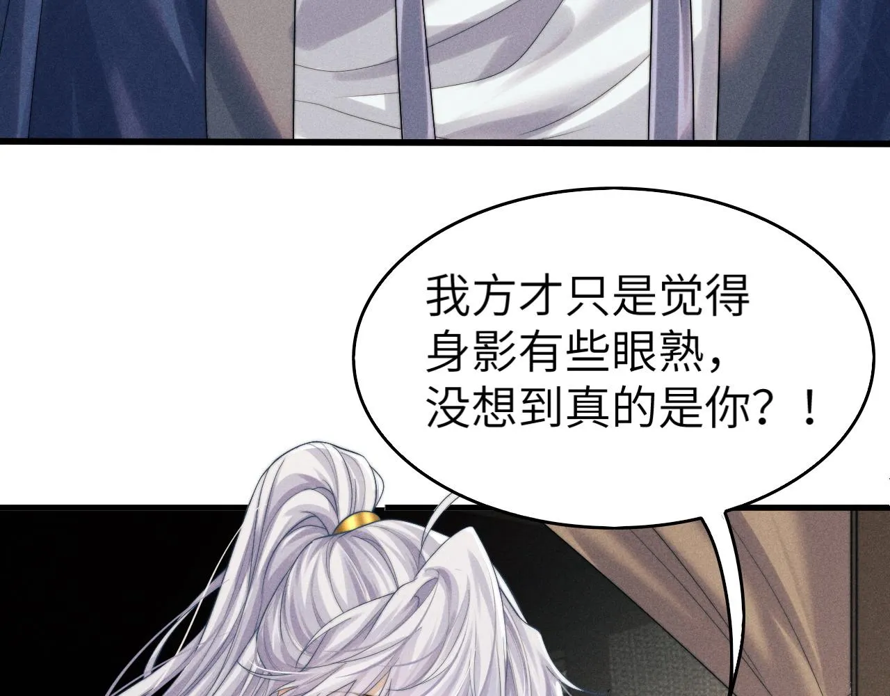 第10话 他竟已成婚了？ 第96页