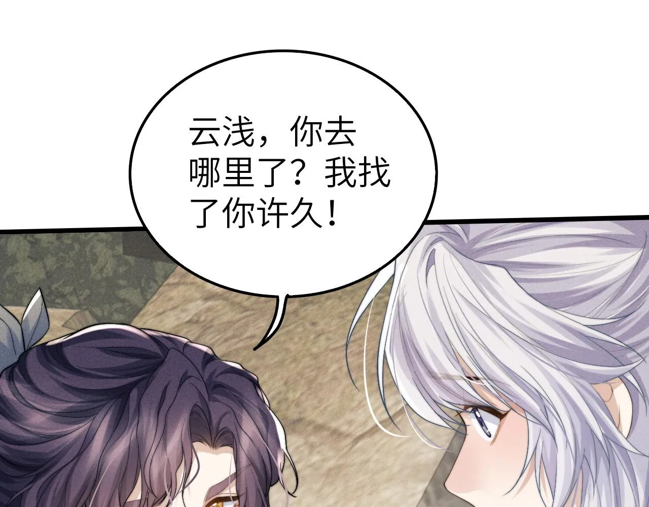 第10话 他竟已成婚了？ 第100页
