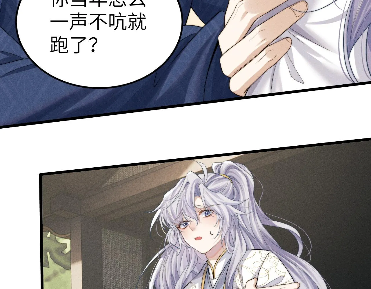 第10话 他竟已成婚了？ 第102页
