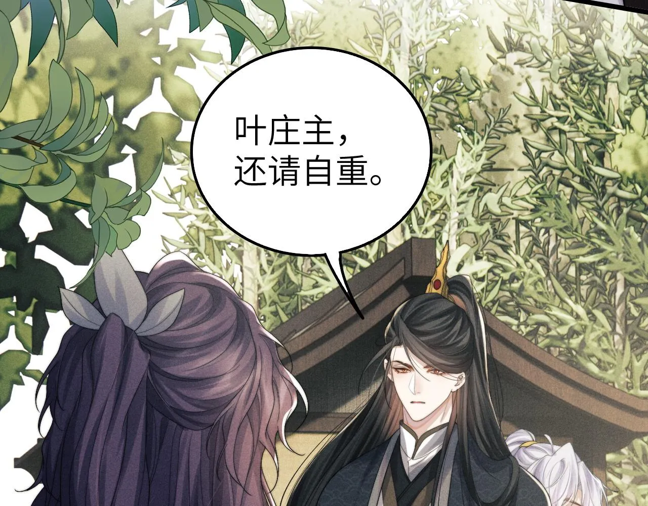 第10话 他竟已成婚了？ 第104页