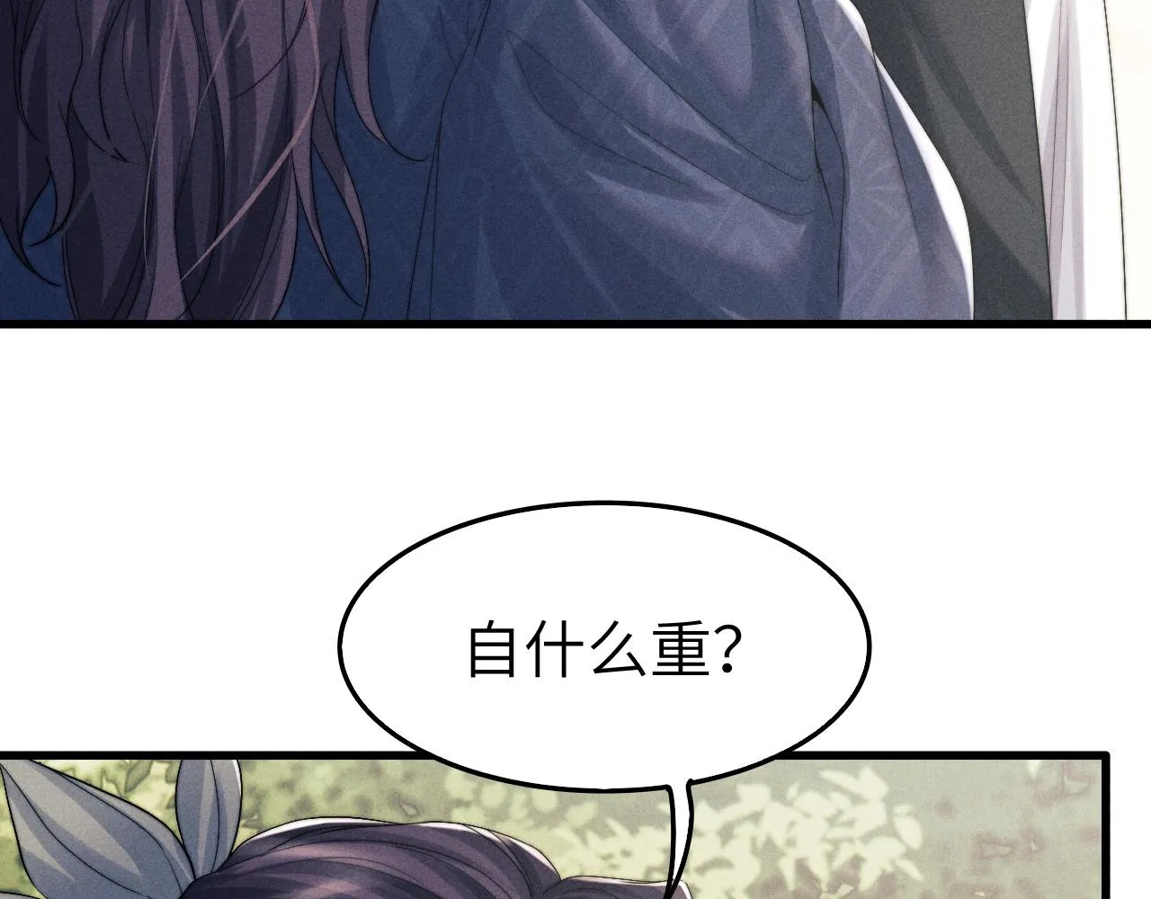 第10话 他竟已成婚了？ 第106页