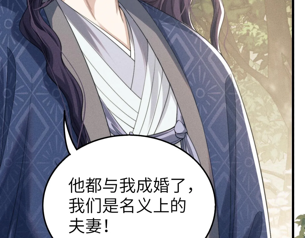 第10话 他竟已成婚了？ 第108页