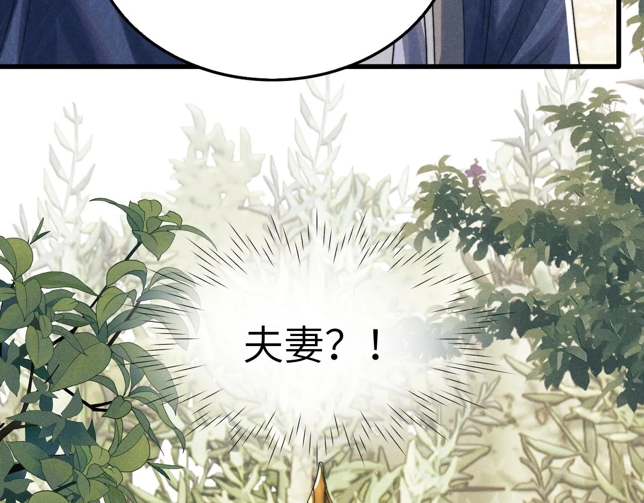 第10话 他竟已成婚了？ 第109页