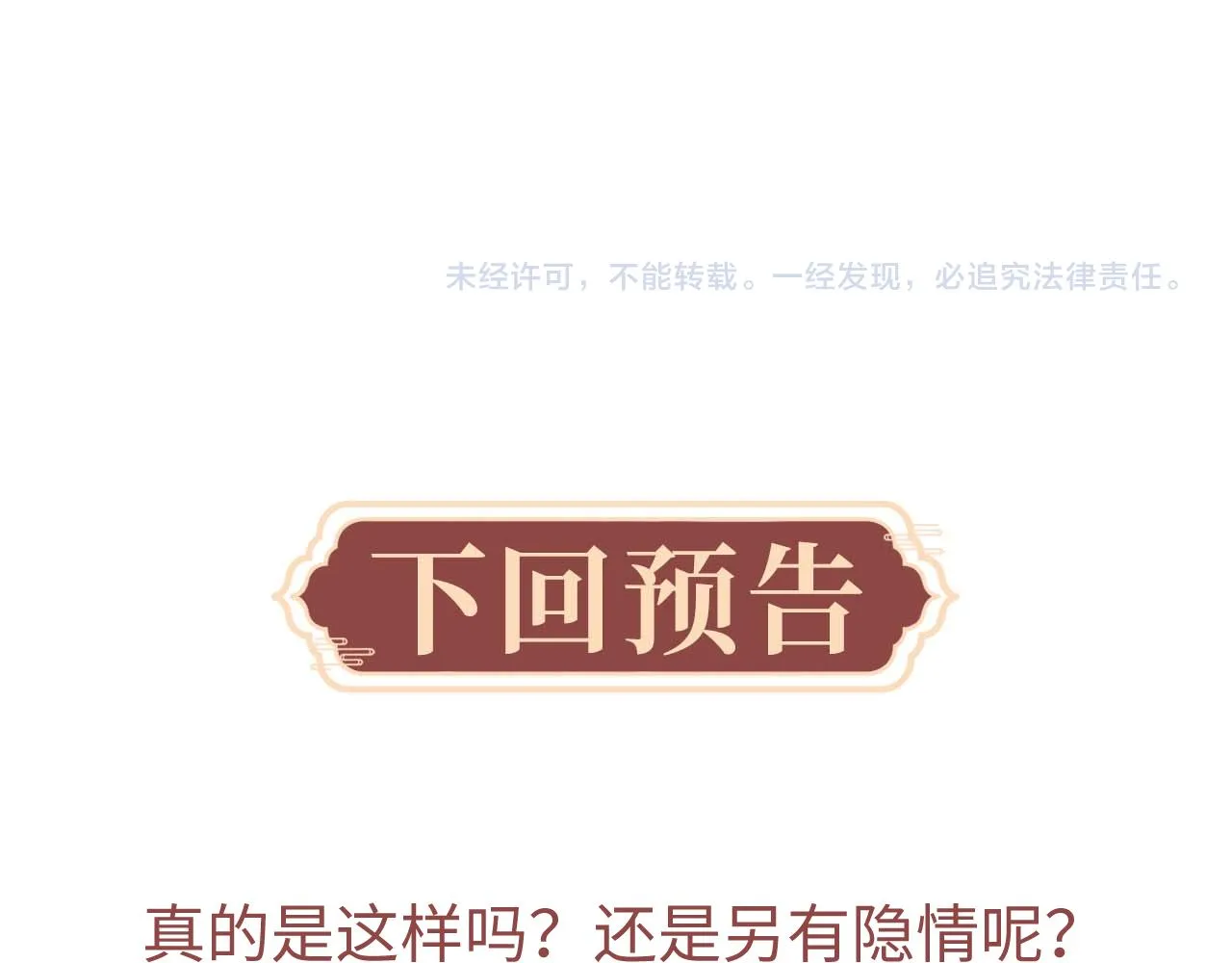第10话 他竟已成婚了？ 第114页