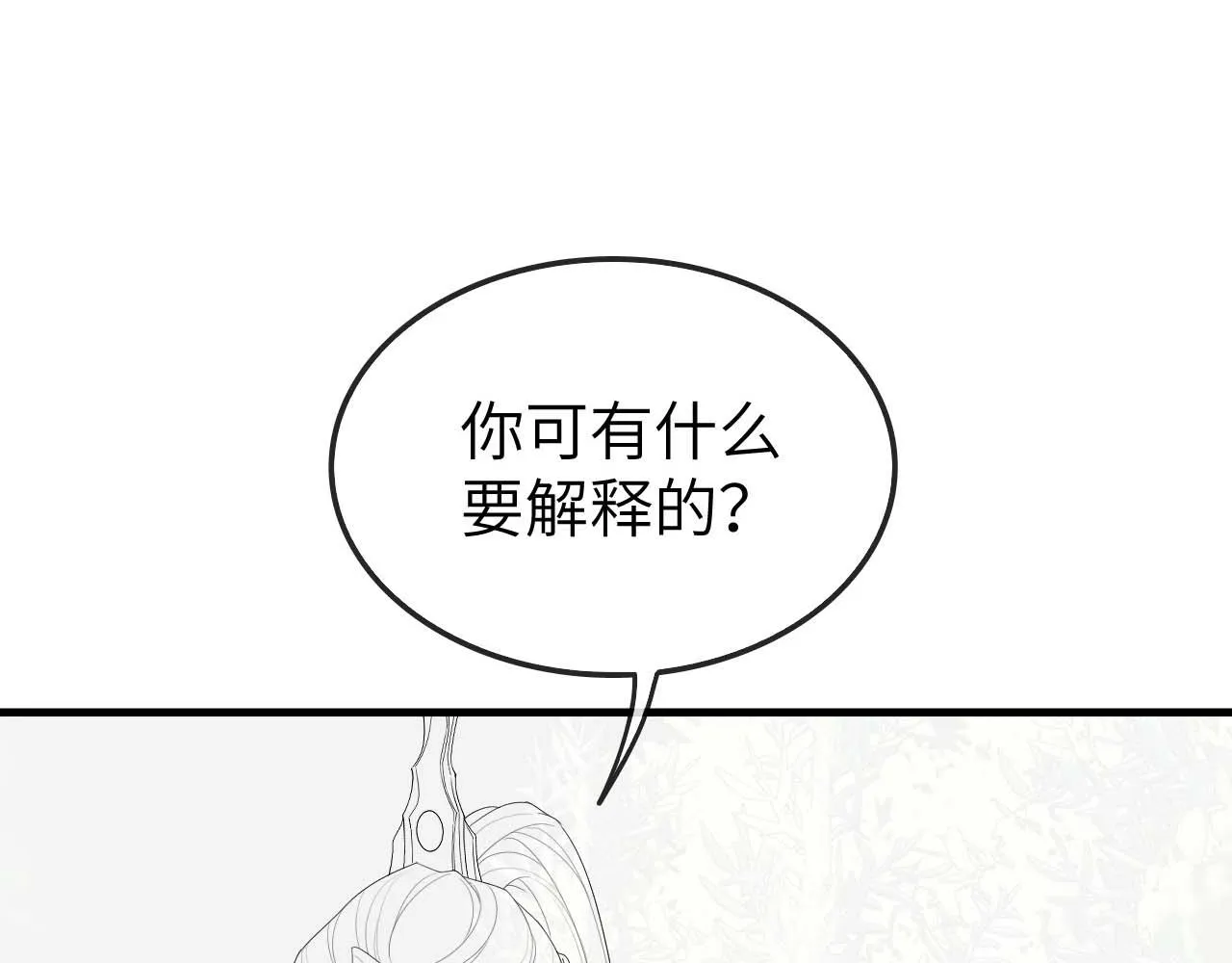 第10话 他竟已成婚了？ 第115页