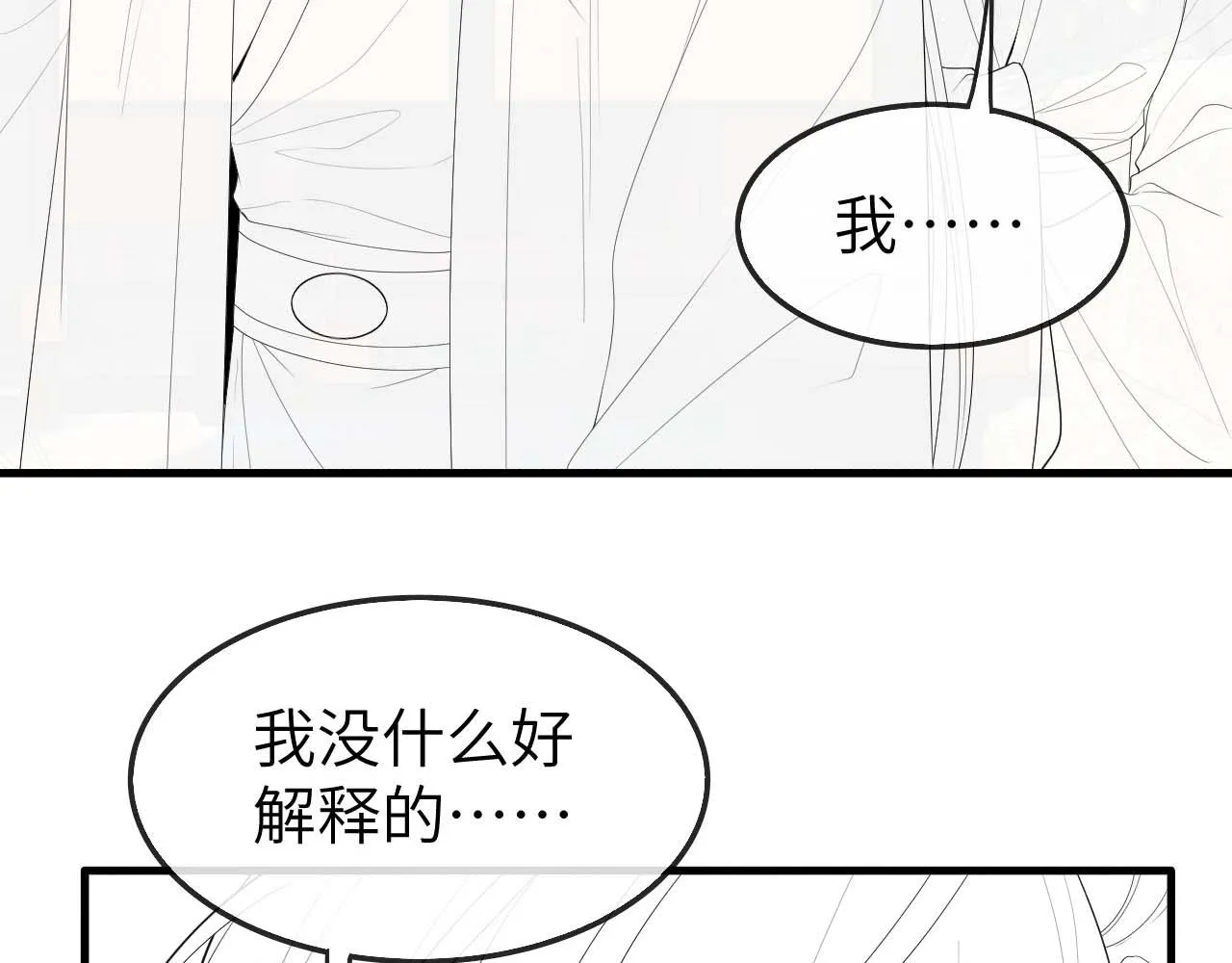 第10话 他竟已成婚了？ 第117页