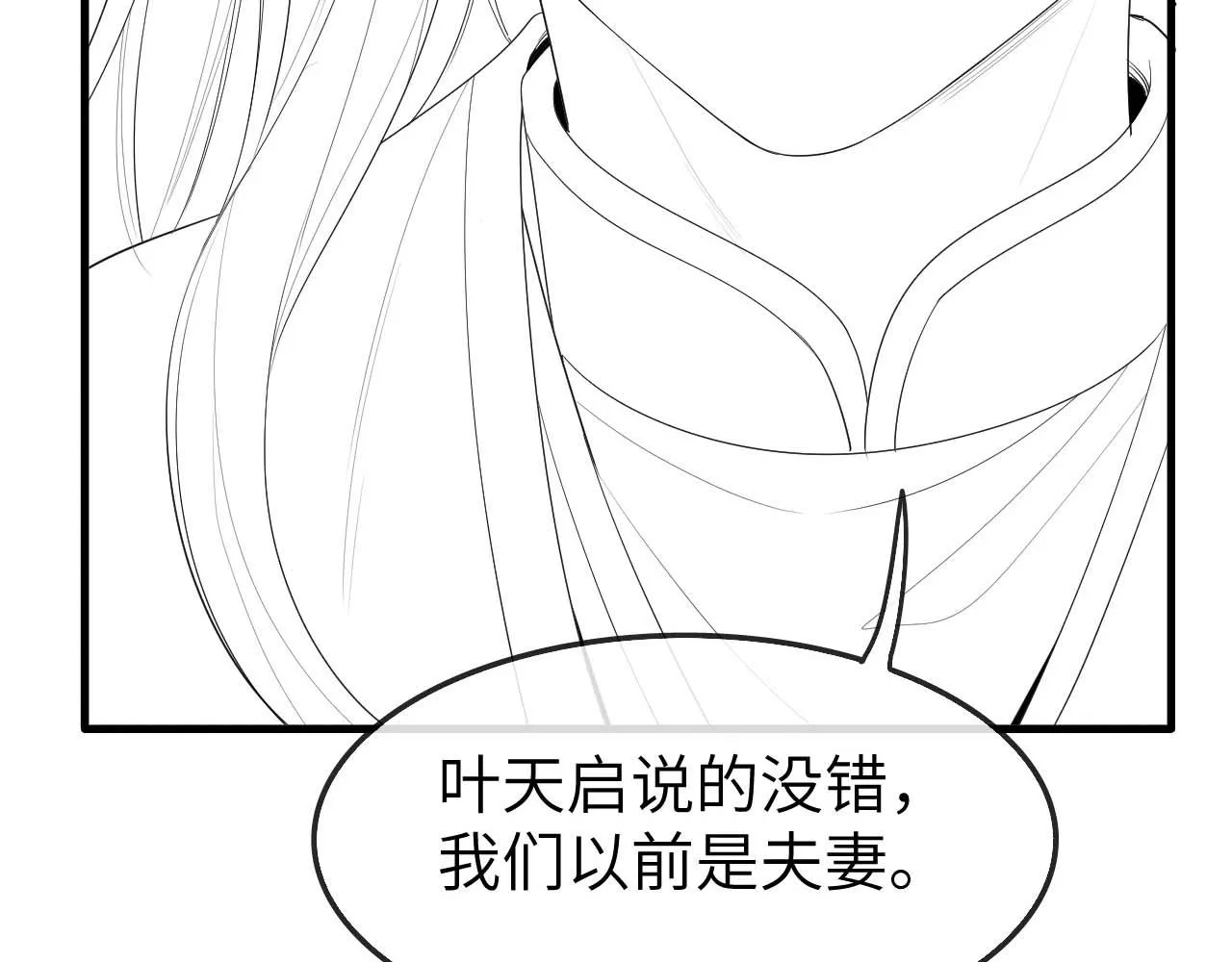 第10话 他竟已成婚了？ 第119页