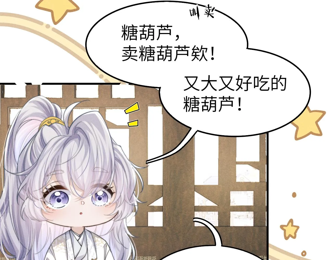第9话 醉后真心 第14页