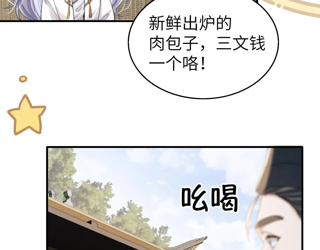 第9话 醉后真心 第15页