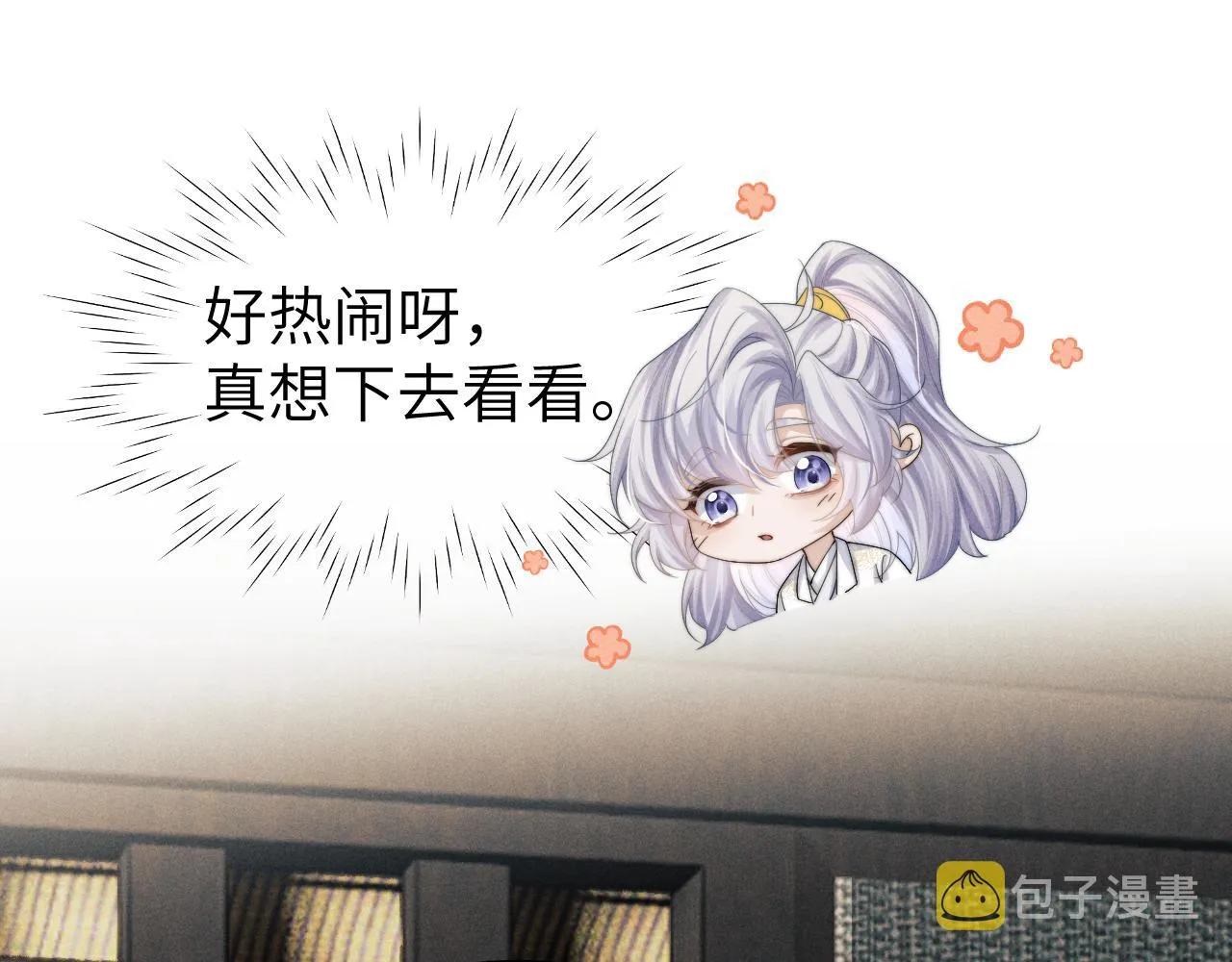 第9话 醉后真心 第17页