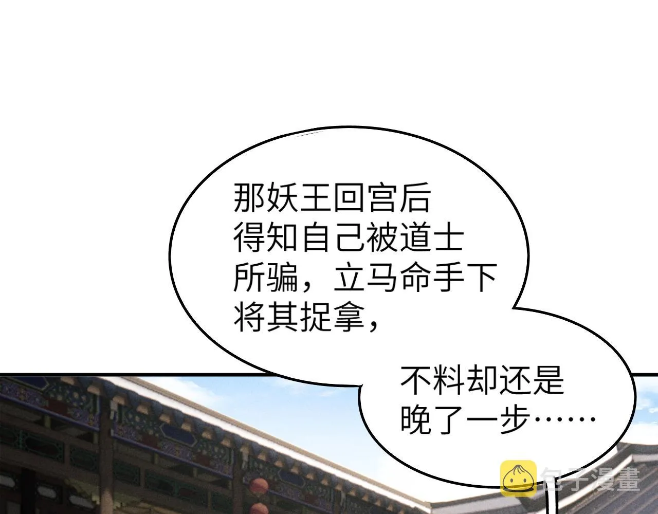 第9话 醉后真心 第30页
