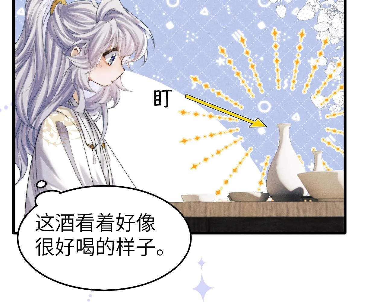 第9话 醉后真心 第36页