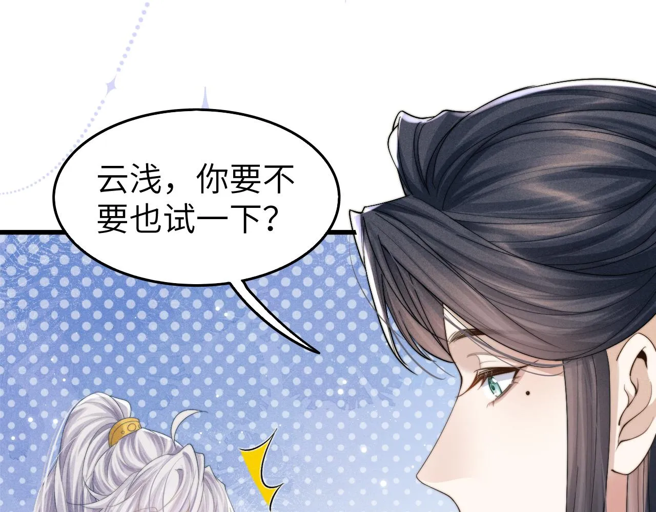 第9话 醉后真心 第37页