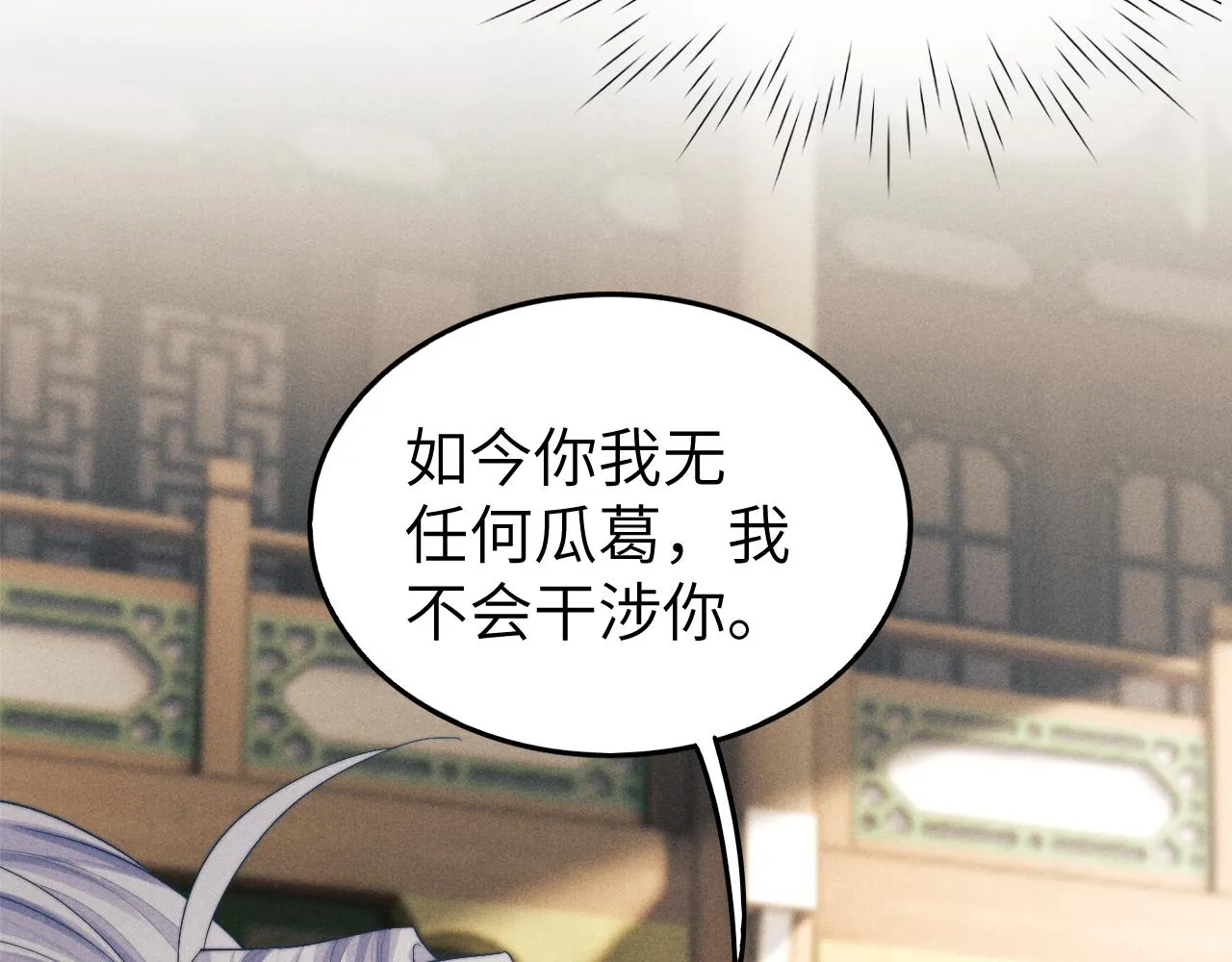 第9话 醉后真心 第48页