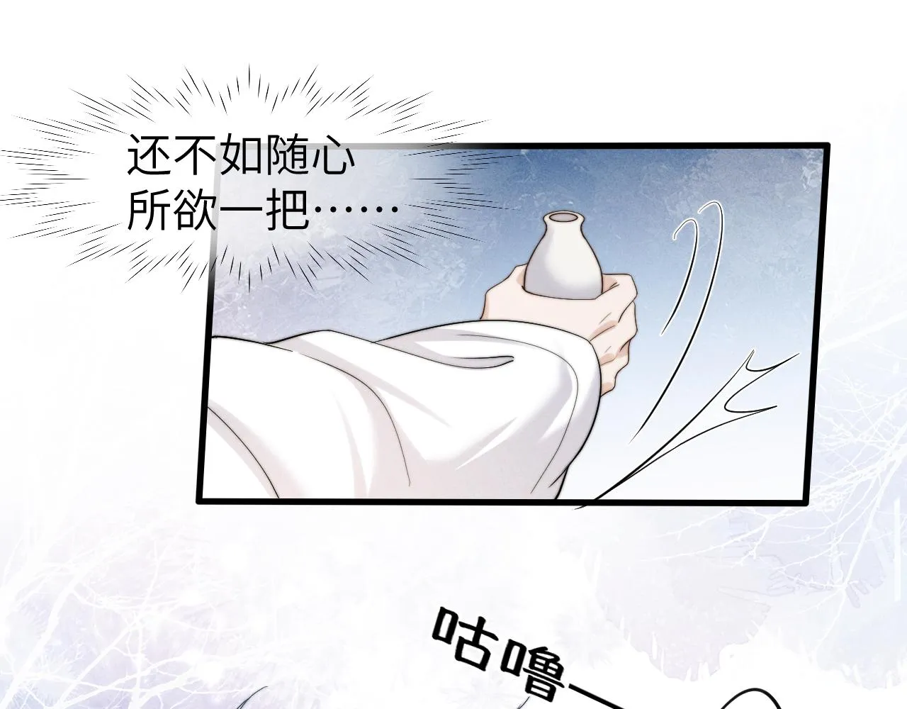 第9话 醉后真心 第53页