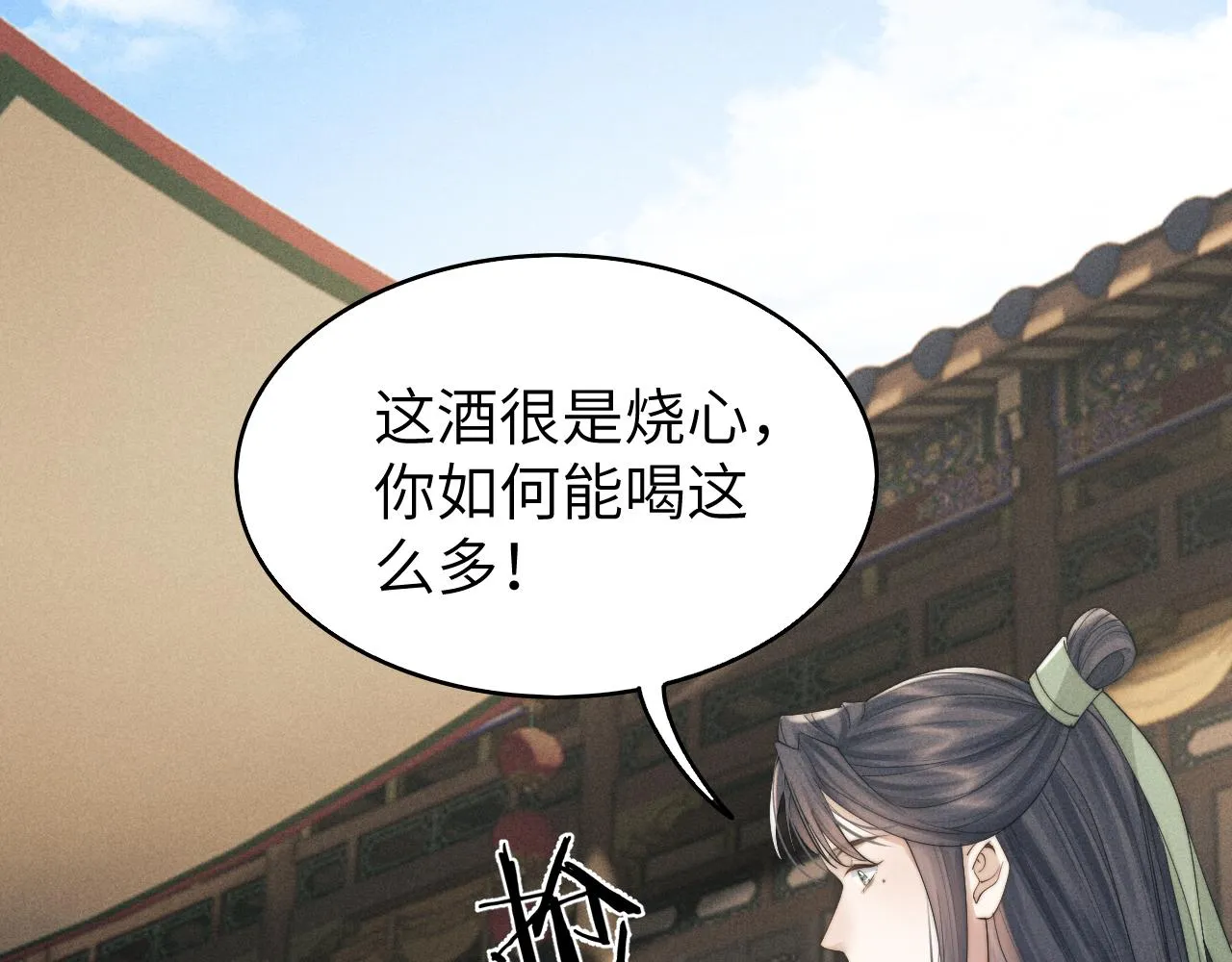 第9话 醉后真心 第58页