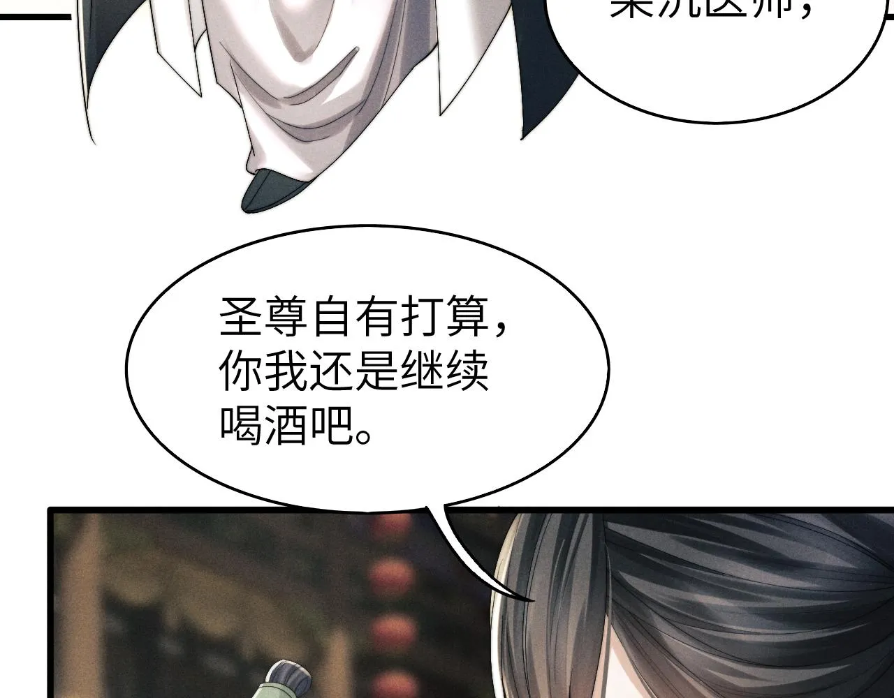 第9话 醉后真心 第70页