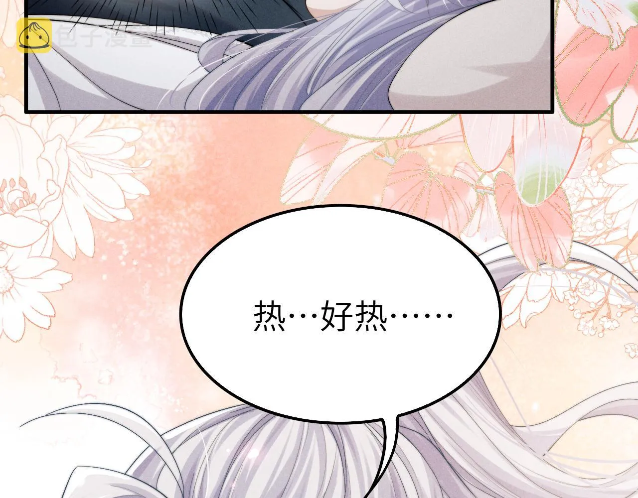 第9话 醉后真心 第83页