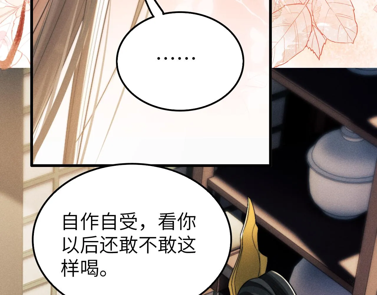 第9话 醉后真心 第87页