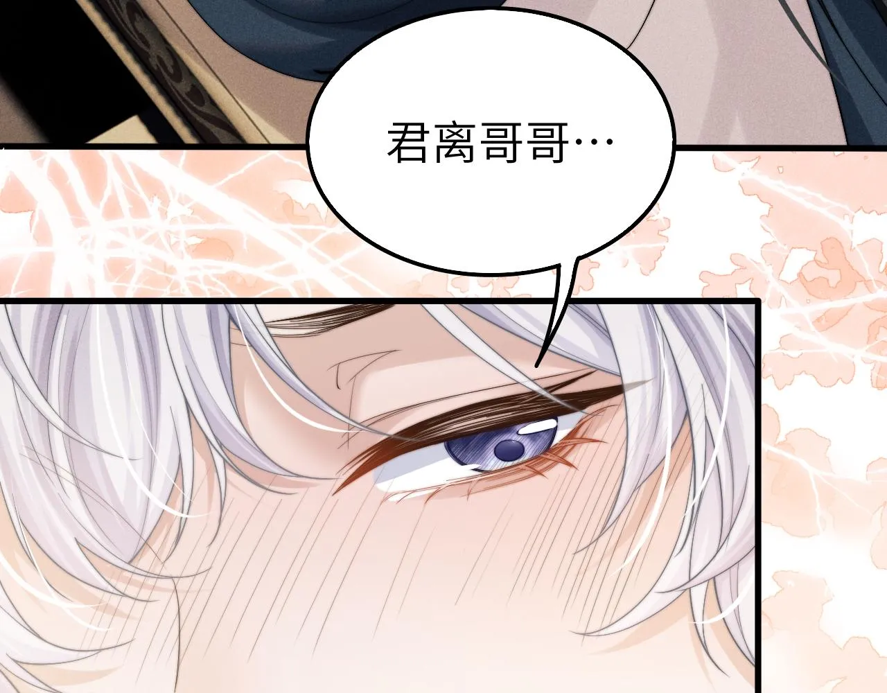 第9话 醉后真心 第90页