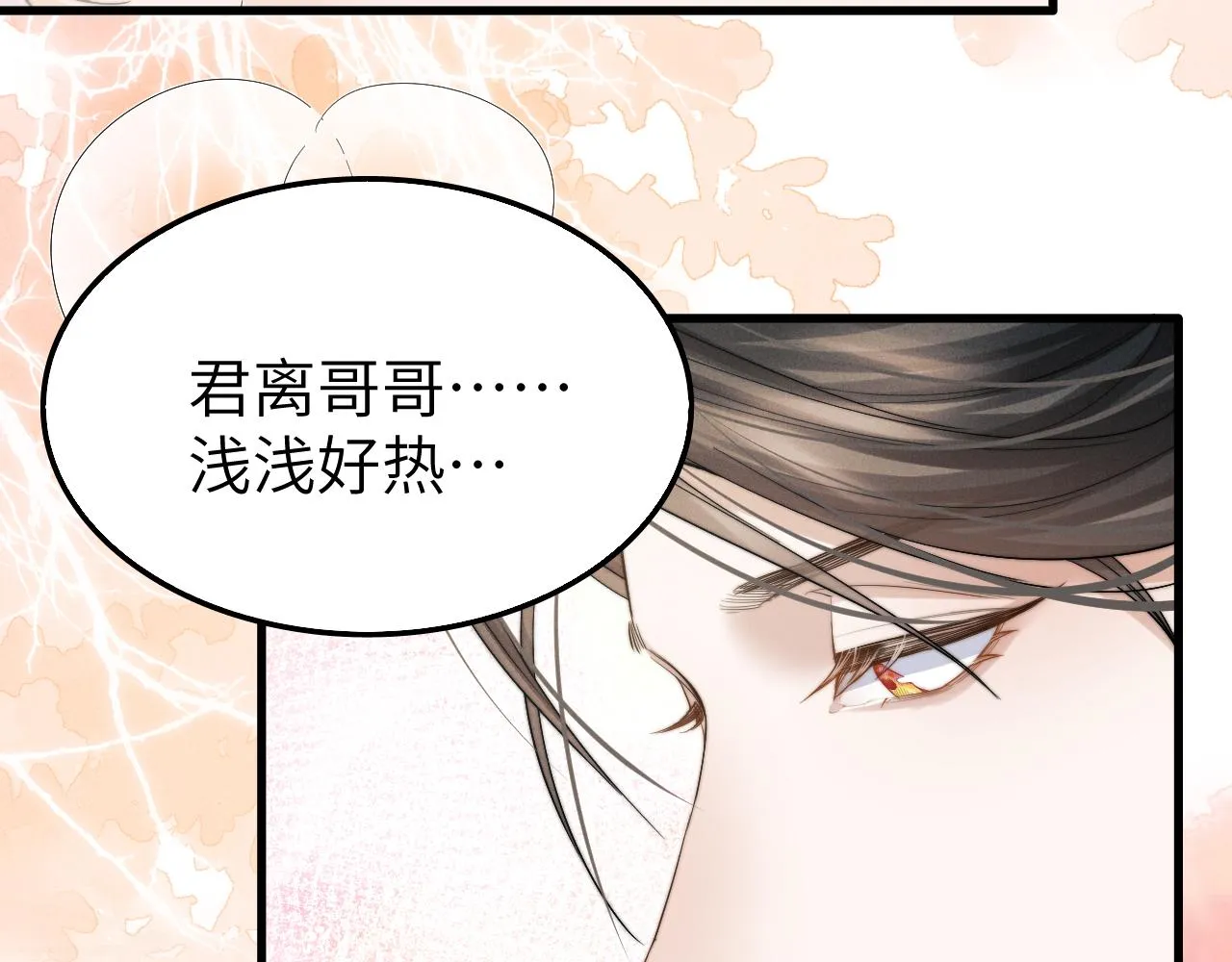 第9话 醉后真心 第91页