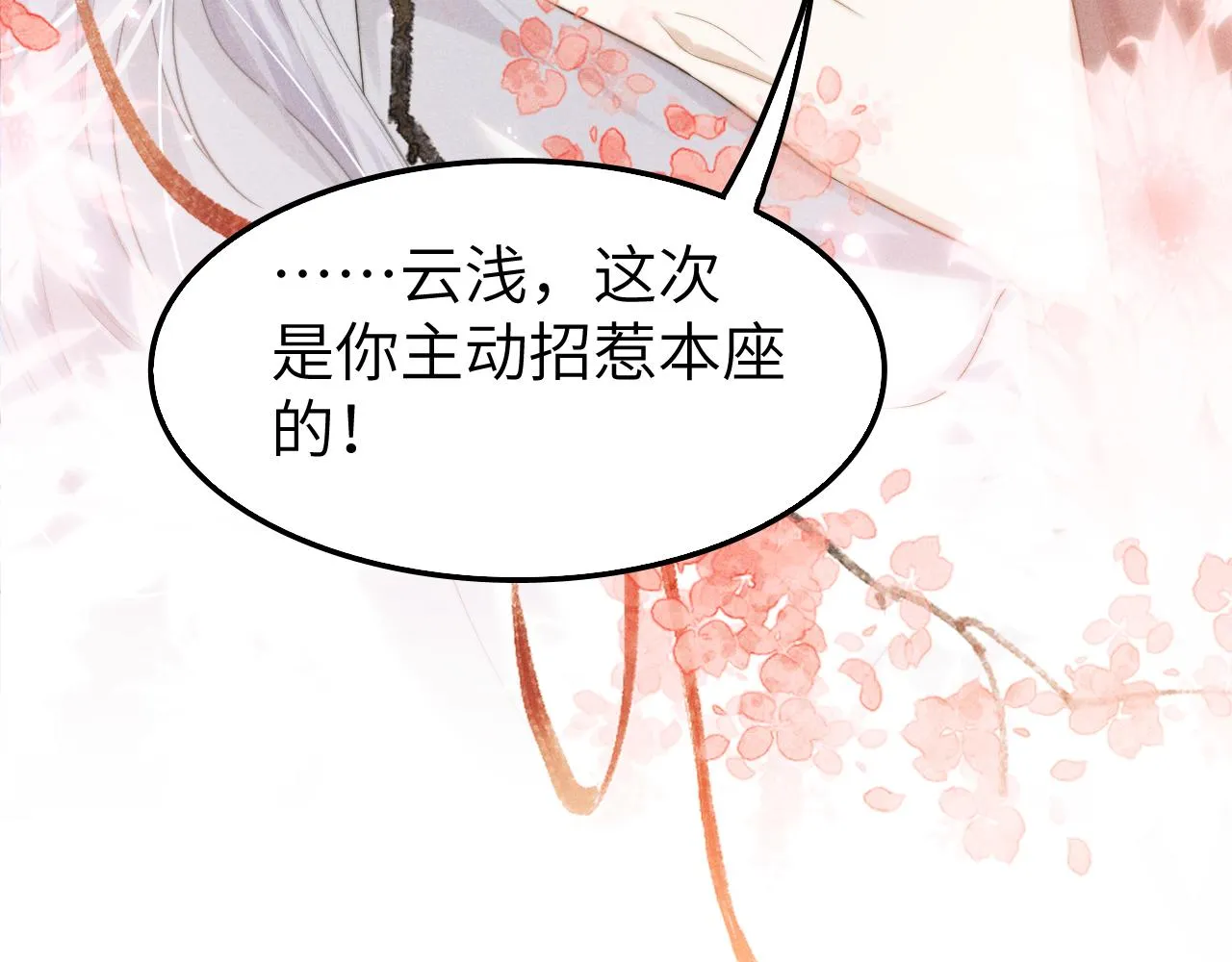 第9话 醉后真心 第99页