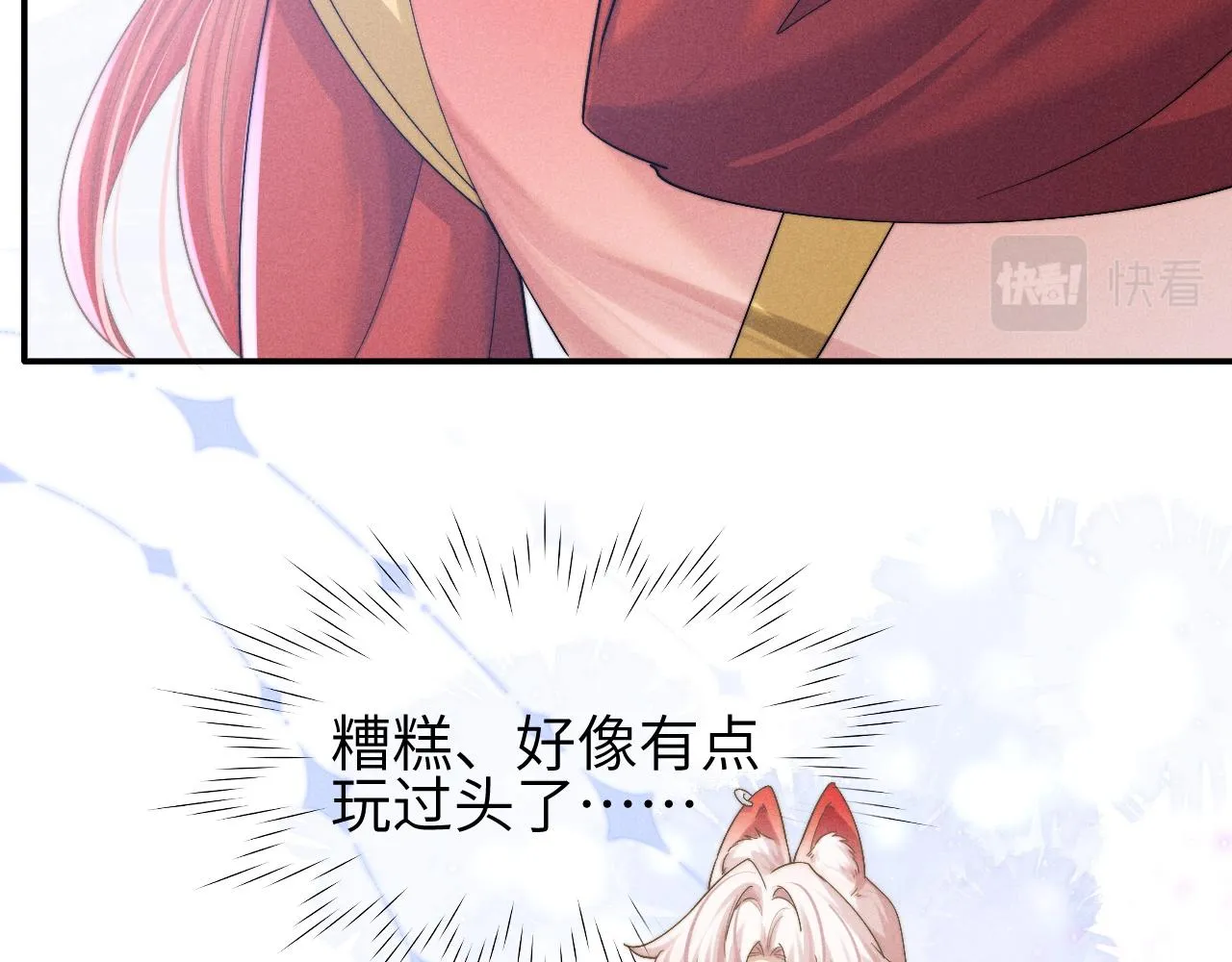 第8话 他竟会为我吃醋？ 第11页