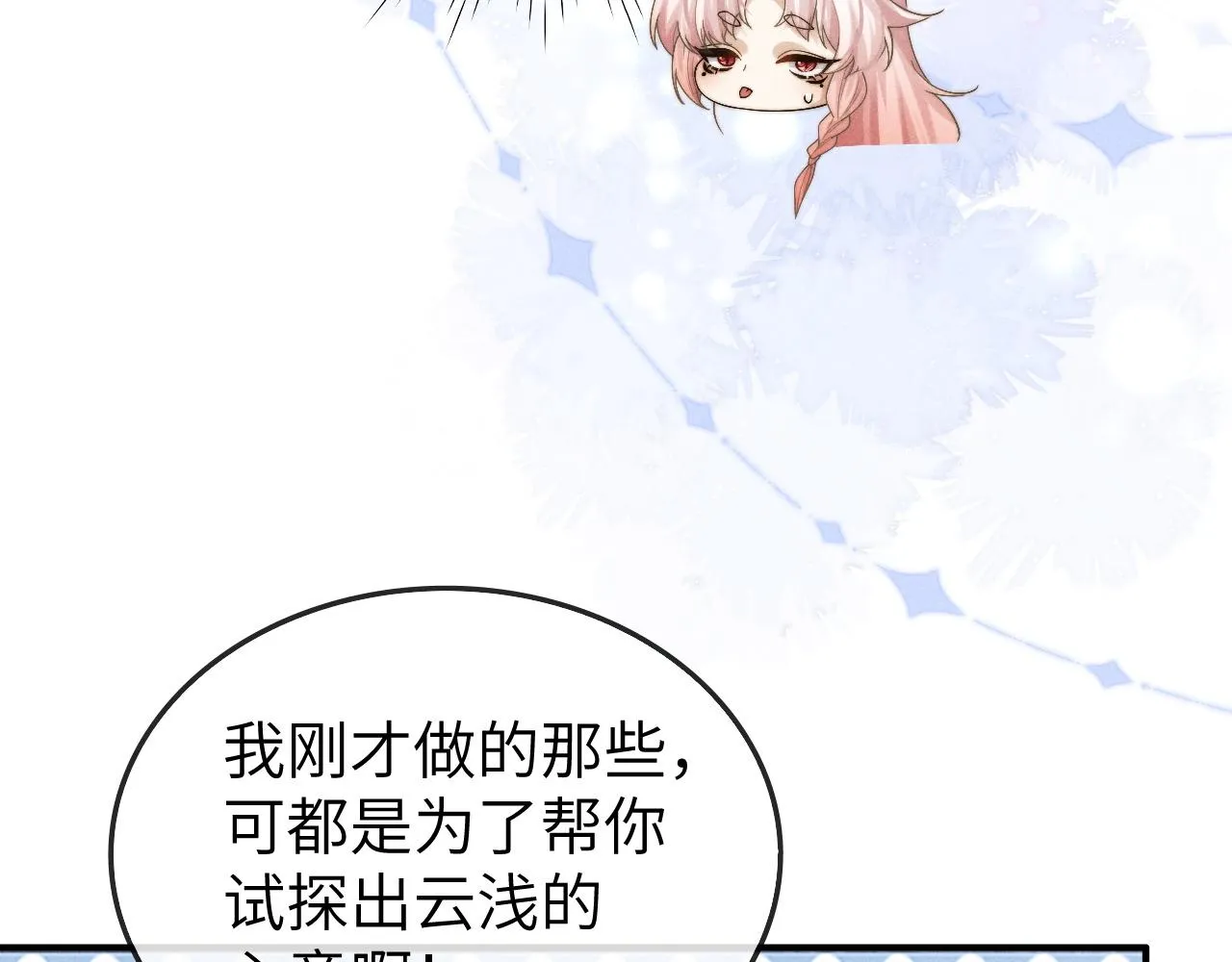 第8话 他竟会为我吃醋？ 第12页
