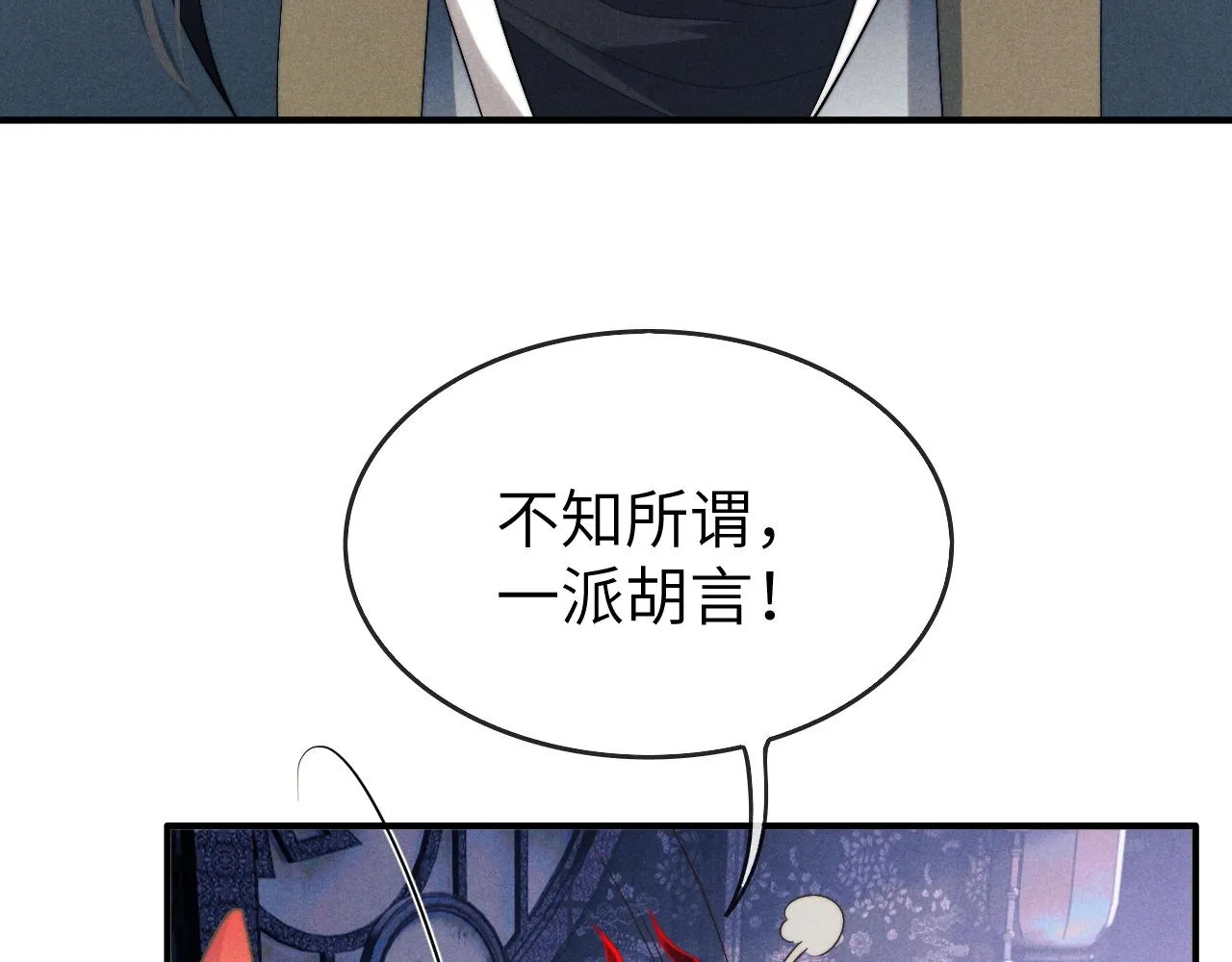 第8话 他竟会为我吃醋？ 第17页