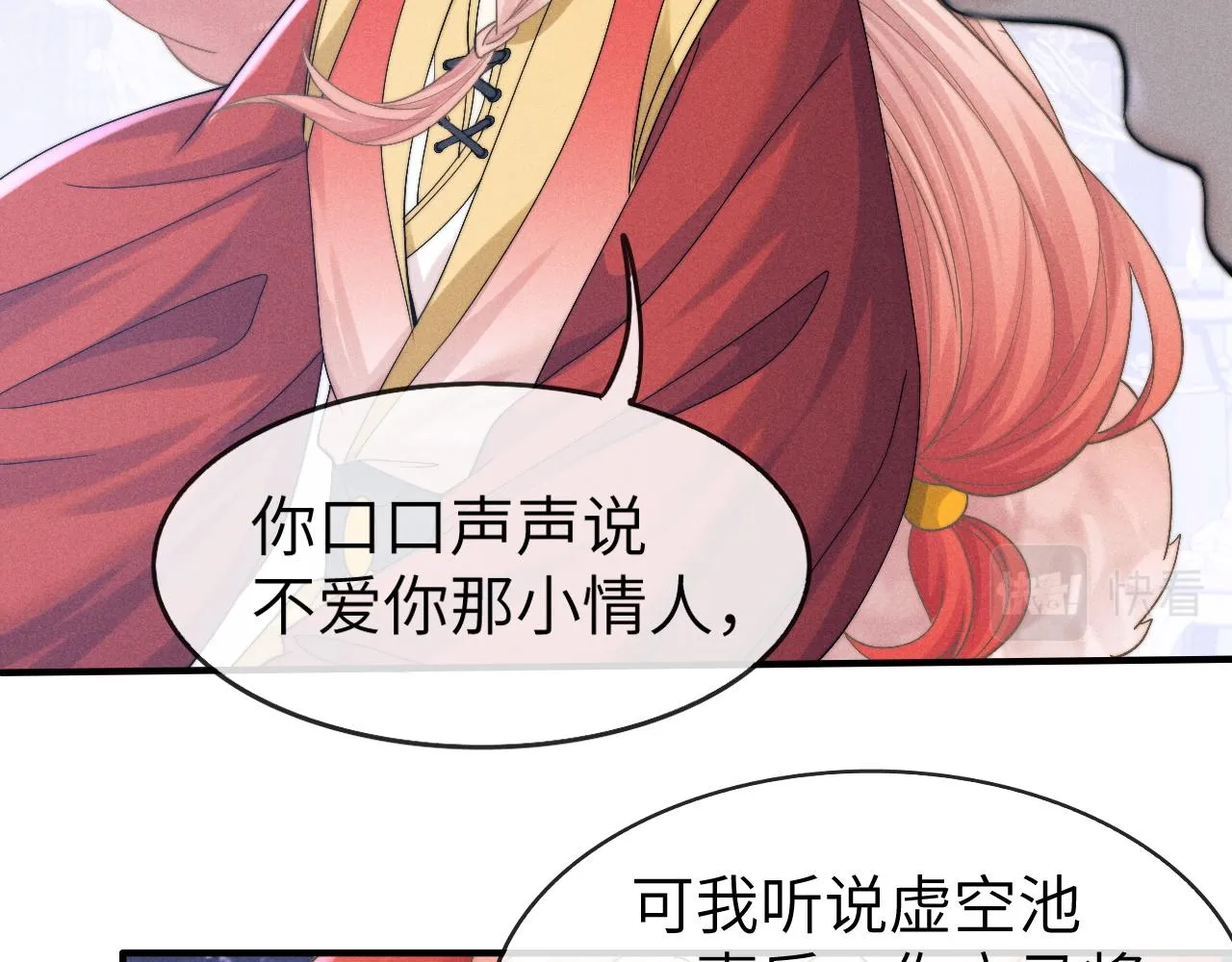 第8话 他竟会为我吃醋？ 第21页