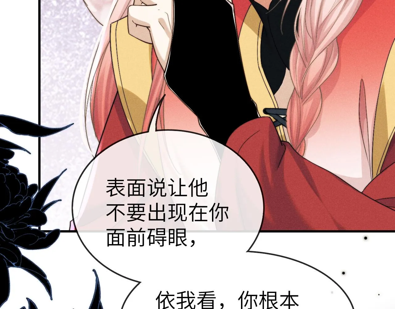 第8话 他竟会为我吃醋？ 第23页