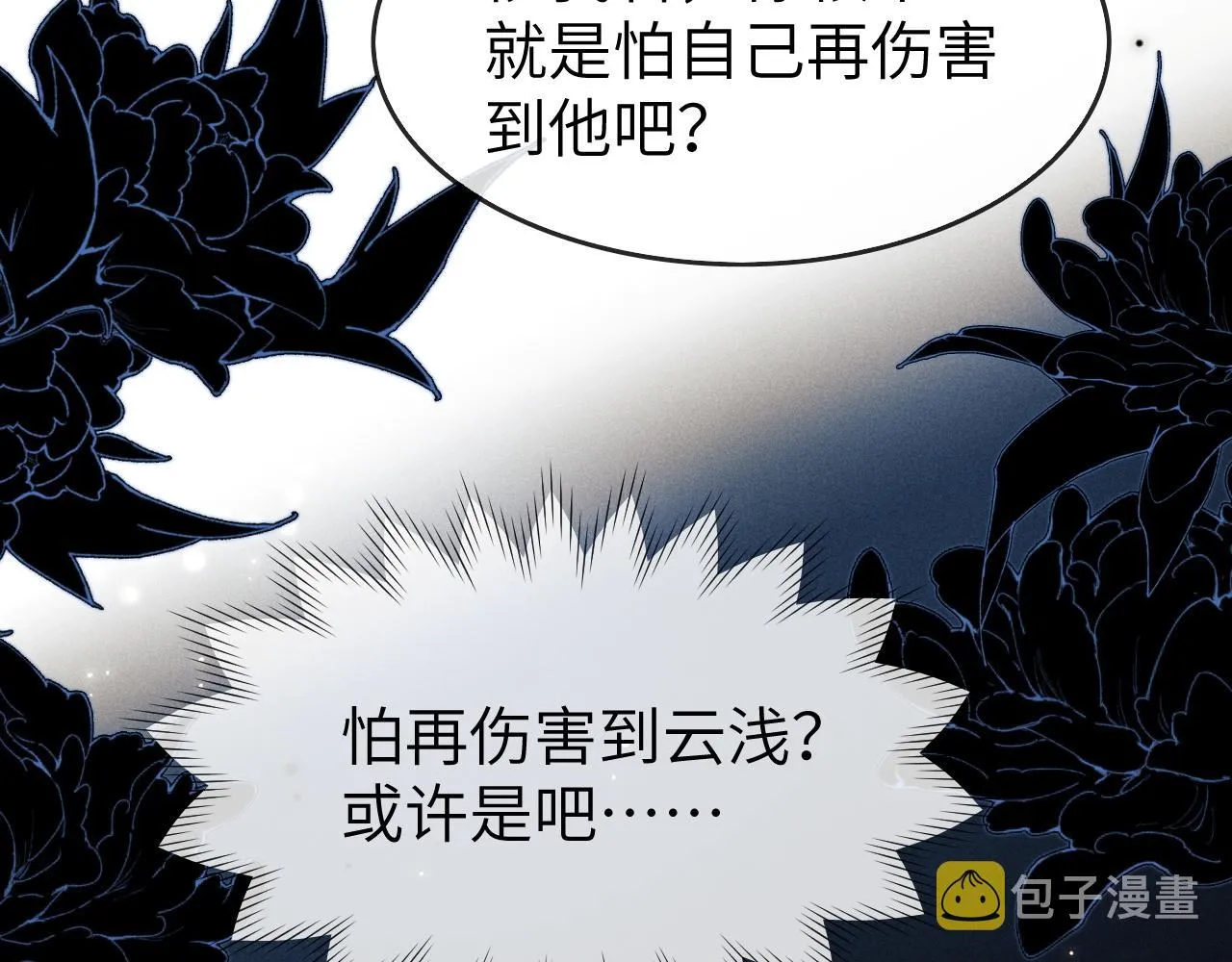 第8话 他竟会为我吃醋？ 第24页