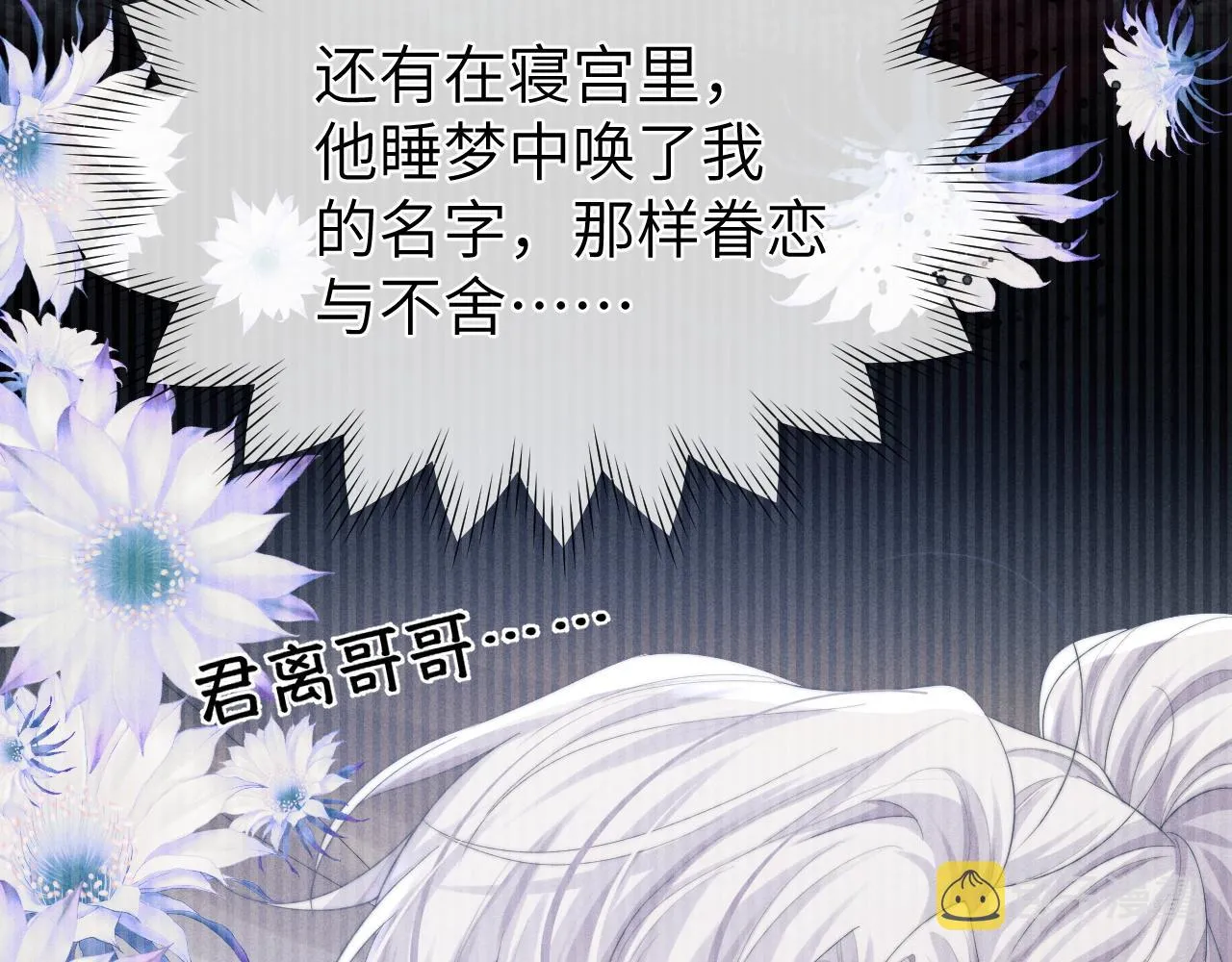 第8话 他竟会为我吃醋？ 第29页