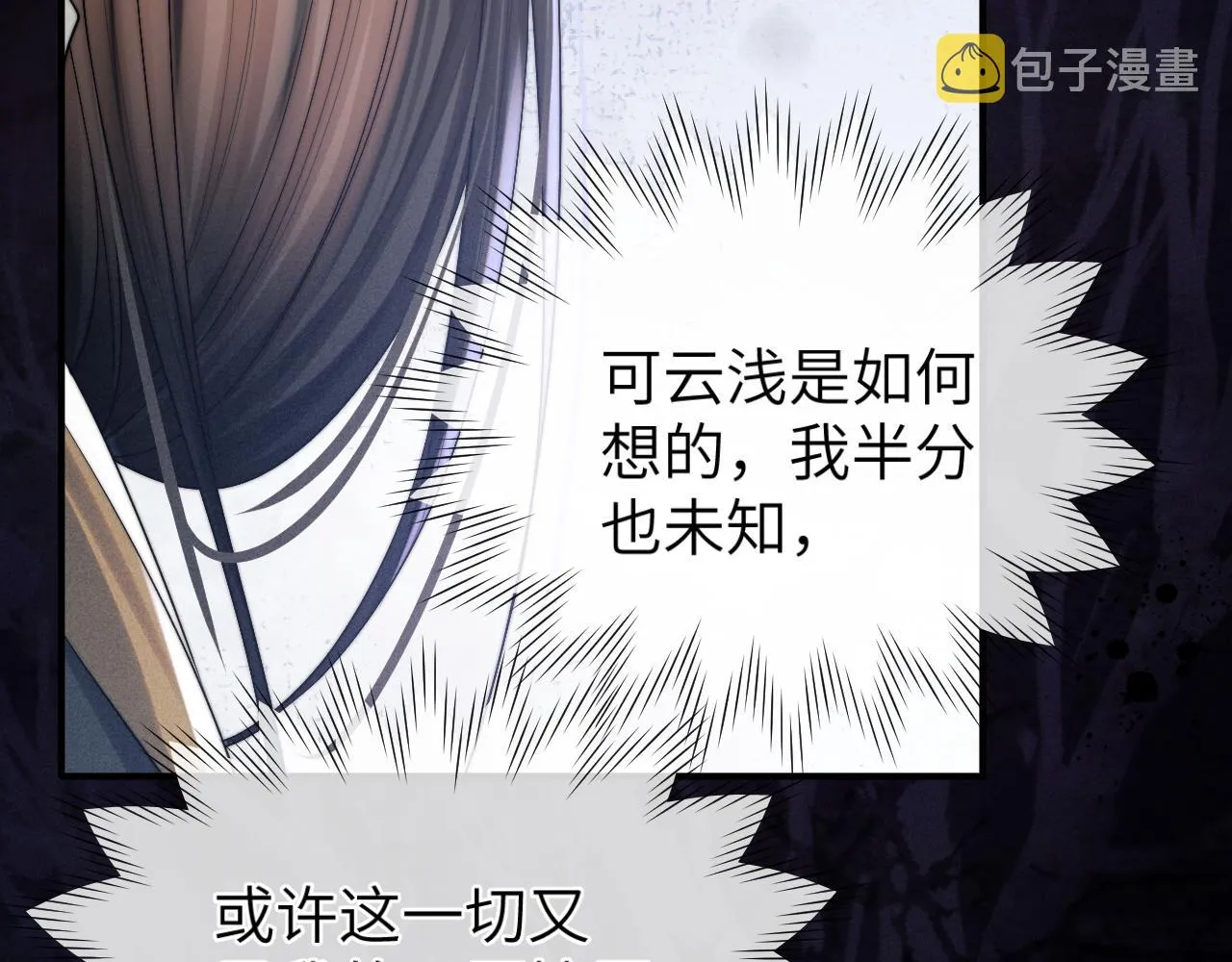 第8话 他竟会为我吃醋？ 第33页