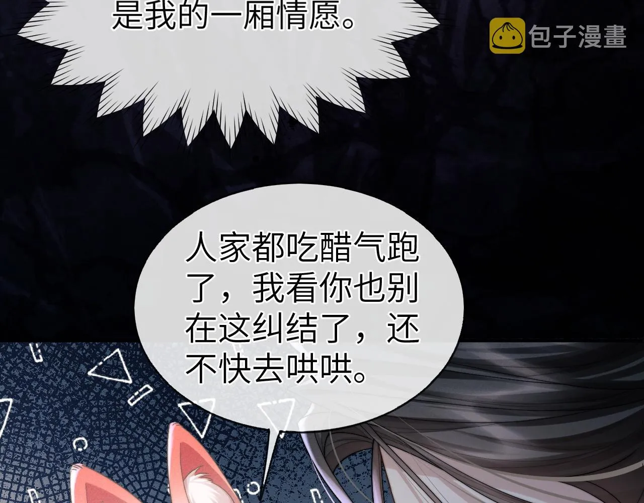 第8话 他竟会为我吃醋？ 第34页